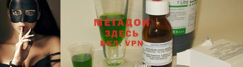 МЕТАДОН methadone  Камызяк 